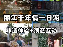 -丽江千古情