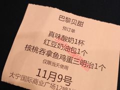 -巴黎贝甜(大宁国际商业广场店)