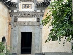 -徽商大宅院