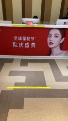 -Yestar艺星医疗美容医院