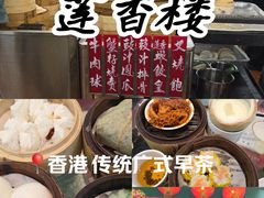 -香港蓮香樓(中環店)