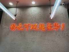 -黑粉你肥牛火锅粉(泛悦汇KA店)