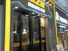 -味之绝美蛙鱼头火锅(松江万达店)