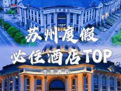 -全季酒店(苏州相城欧风商业街店)