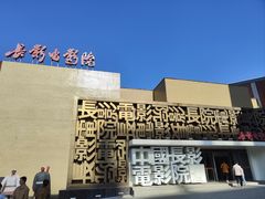 -长影旧址博物馆