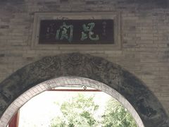 -莲池书院博物馆