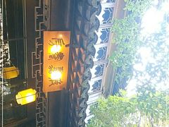 -我嘉书房(南翔名士居店)