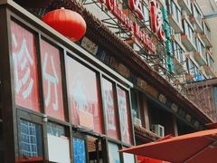 -弘医堂中医院