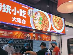 -魔都三兄弟酸辣粉·蘸卤炸串(虹桥万科店)