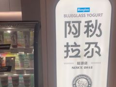 -Blueglass酸奶(华贸购物中心店)
