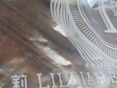 -莉莲蛋挞(大华悦沢书店)