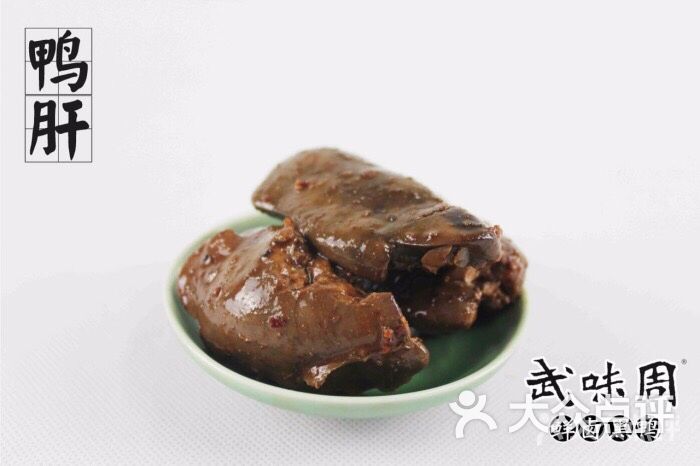 武味周鲜卤黑鸭(漳浦路店)鸭肝图片 - 第15张