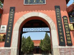 -禹城市禹王亭博物馆