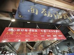 -伊穆祥牛肉面总店·清真