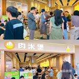 肉米堡🍔你还有多少惊喜是我不知道的