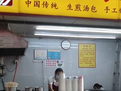 门面-小路易生煎馆(前进五路店)