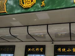 -牛街洪记小吃店(牛街店)