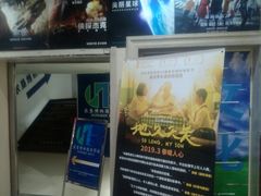 -农垦博纳国际影城(津奥广场IMAX店)