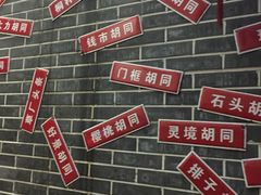 -前门故事烤鸭店(十里河店)