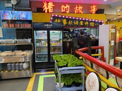 门面-猪的故事·韩式烤肉(韩乐坊店)