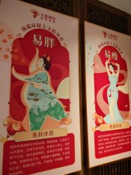 -大唐辣妈东方塑身