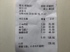 账单-双塔老饭店