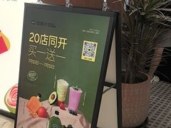 -混果汁(福田领展中心城店)