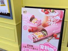 -85度C(生甜甜圈研究工坊·上海平凉店)