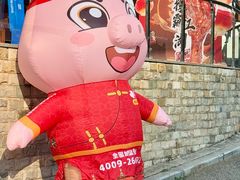 -猪角·闽南猪脚饭(厦门中医院店)