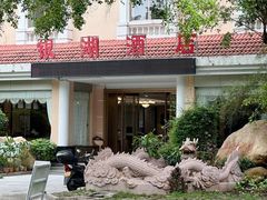 -梅州雁山湖国际花园度假区