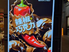-长沙文和友(海信广场店)