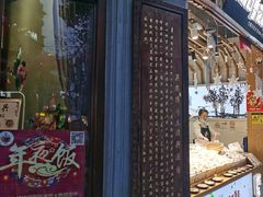 门面-皇饭儿·王润兴酒楼(河坊街店)