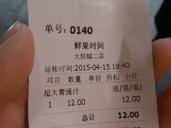 账单-鲜果时间(南开大悦城店)