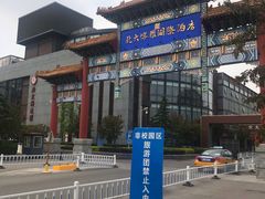 -燕春园中餐厅-北大博雅国际酒店