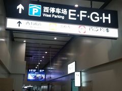 -北京南站-立体停车场