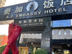 -北京A·C·Embassy酒店(三里屯工人体育场地铁站店)