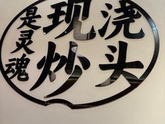 -寻裕记·现炒浇头面(人民广场店)