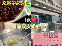 -义顺牛奶公司