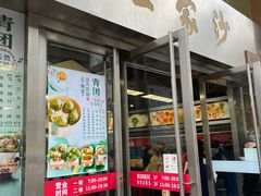 -王家沙点心店(南京西路总店)
