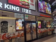 -汉堡王(歌斐中心店)