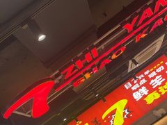 -古彭7只羊·招牌白串·碳锅羊肉旗舰店