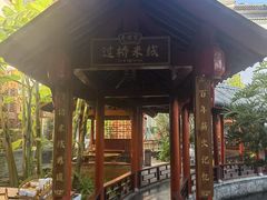 -香麒园·过桥米线·南湖雅宴