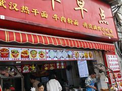 -丽华早点(大成路店)