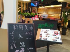-森味花园·日本料理(伊藤洋华堂亚运村店)