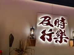 门面-花和尚·湘西小串烧烤(祈福店)