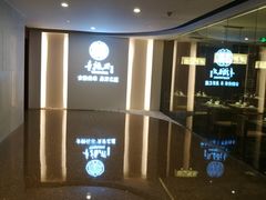 -童福兴·南京菜(老门东店)