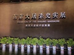 -侵华日军南京大屠杀遇难同胞纪念馆