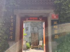 -正阳书局(西四南大街店)