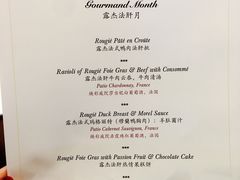菜单-卡本妮法餐厅·北京和平宾馆