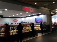 -山崎面包(第一八佰伴店)